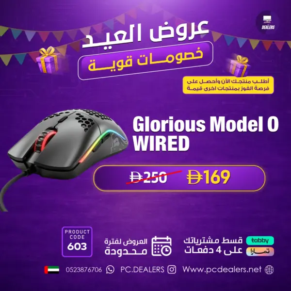 Glorious Model O wired | 603