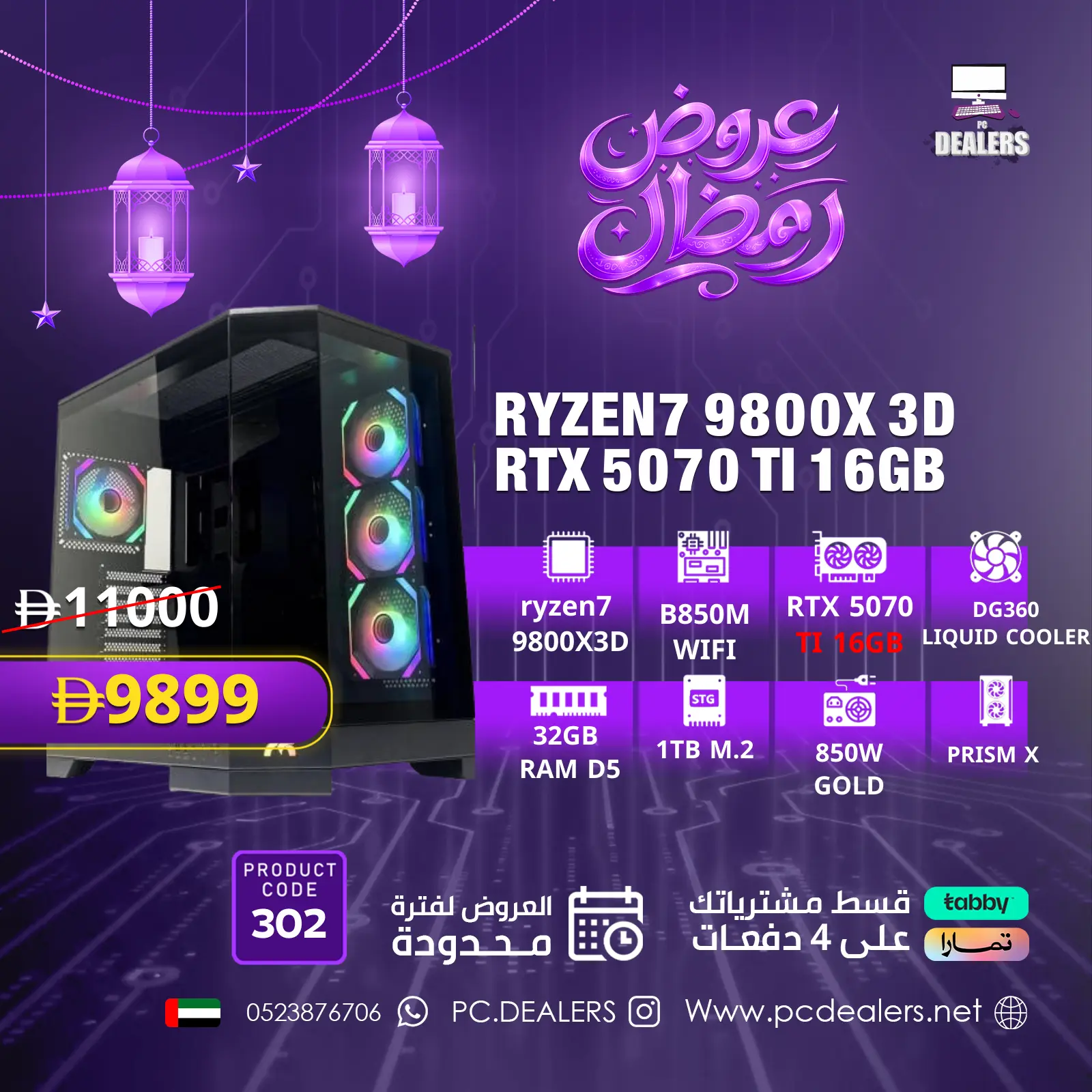 بي سي (2) RYZEN7 9800x3D & RTX 5070ti | Gaming PC 302 - الصورة 1