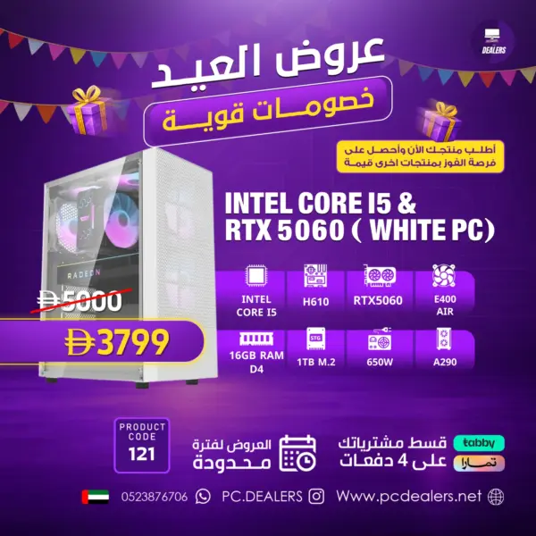 FULL WHITE CORE INTEL I5 &amp; RTX5060 | GAMING PC 121