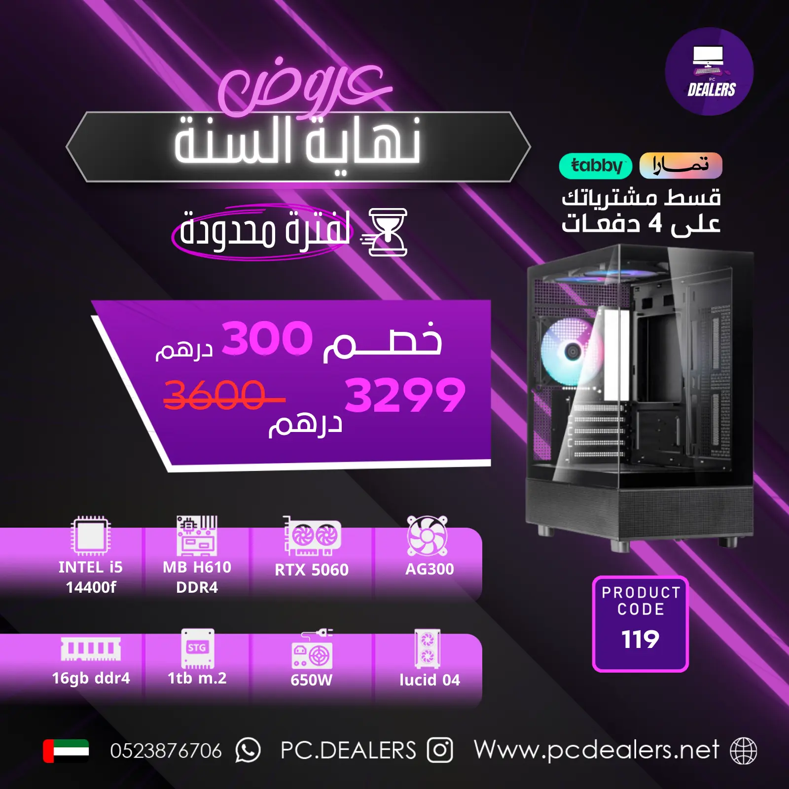 intel i5 14400f &5060 PC I5-14400F & RTX5060 | GAMING PC 119 - الصورة 1