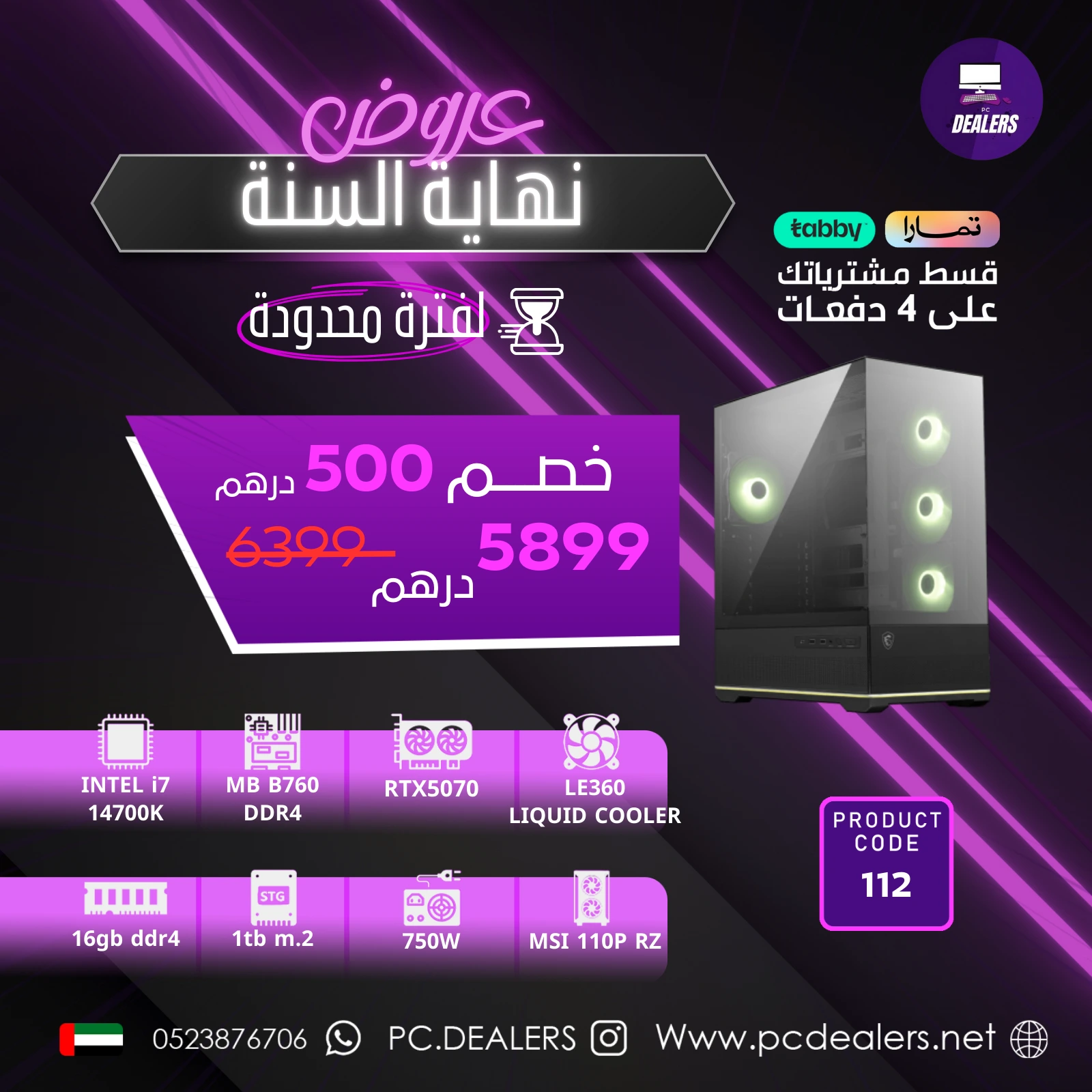 intel i7 14700K & 5070 PC Intel i7-14700K & RTX 5070 | Gaming PC 112 - الصورة 1