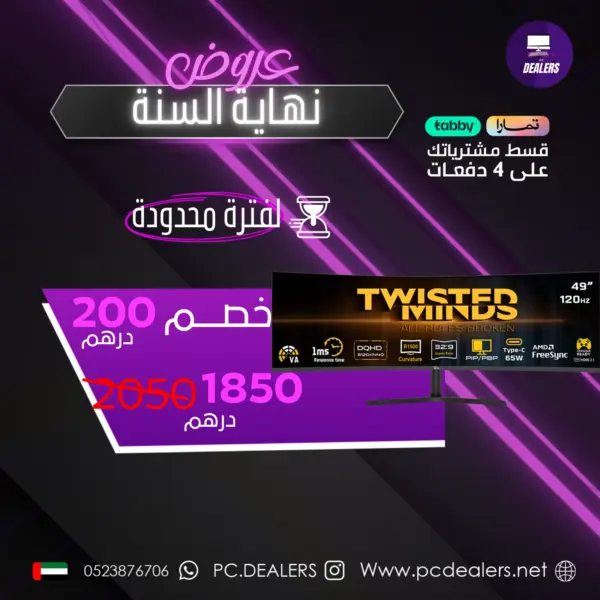 Twistedminds  49 inch WQHD (5120×1440),120Hz, 1ms, HDR10, HDMI 2.1, curved 1500R,  TM49CDQHDVA