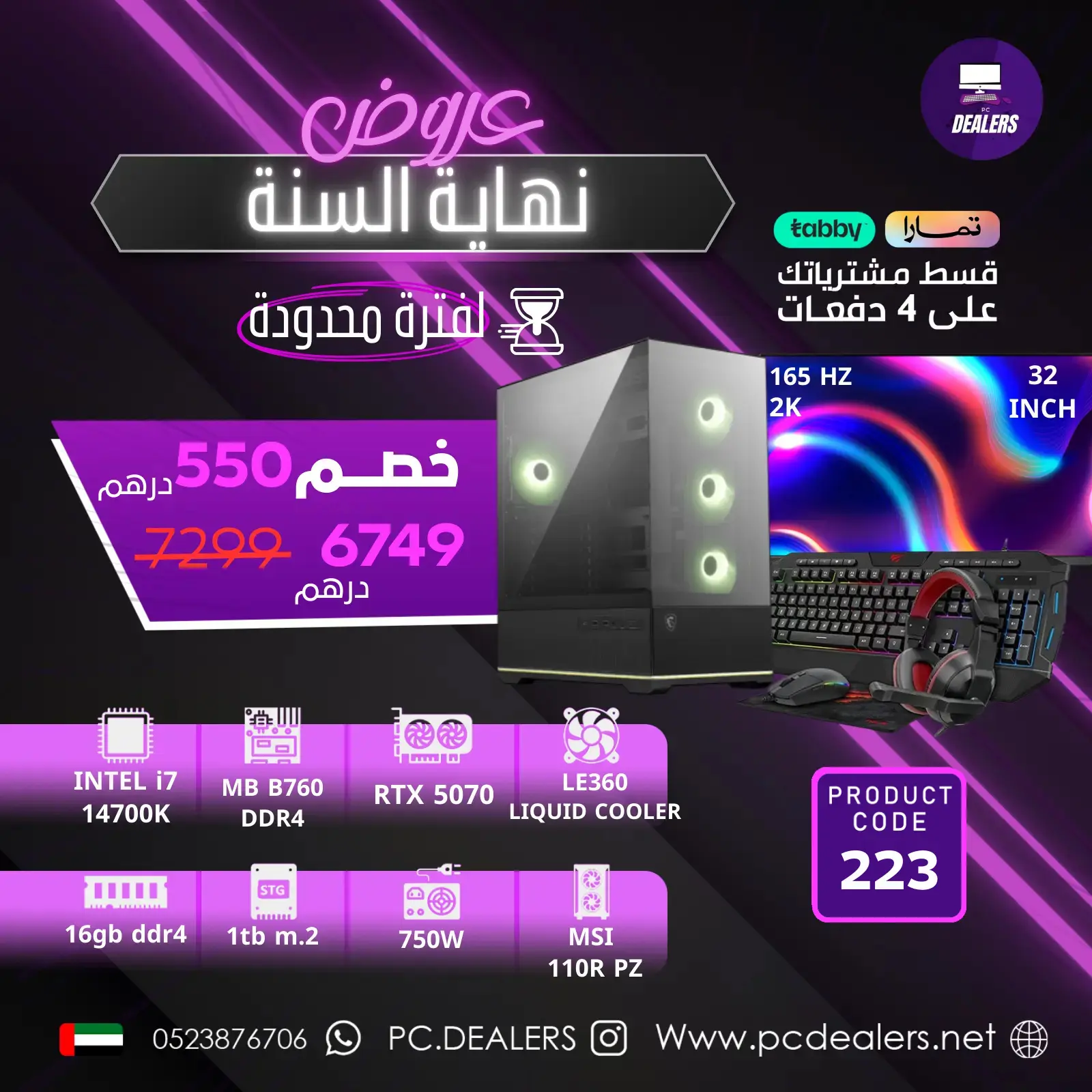 intel i7 14700K & 5070 FULL INTEL I7 14700K & RTX 5070 & 2K 165HZ 32INCH Monitor|Full setup 222 - الصورة 1